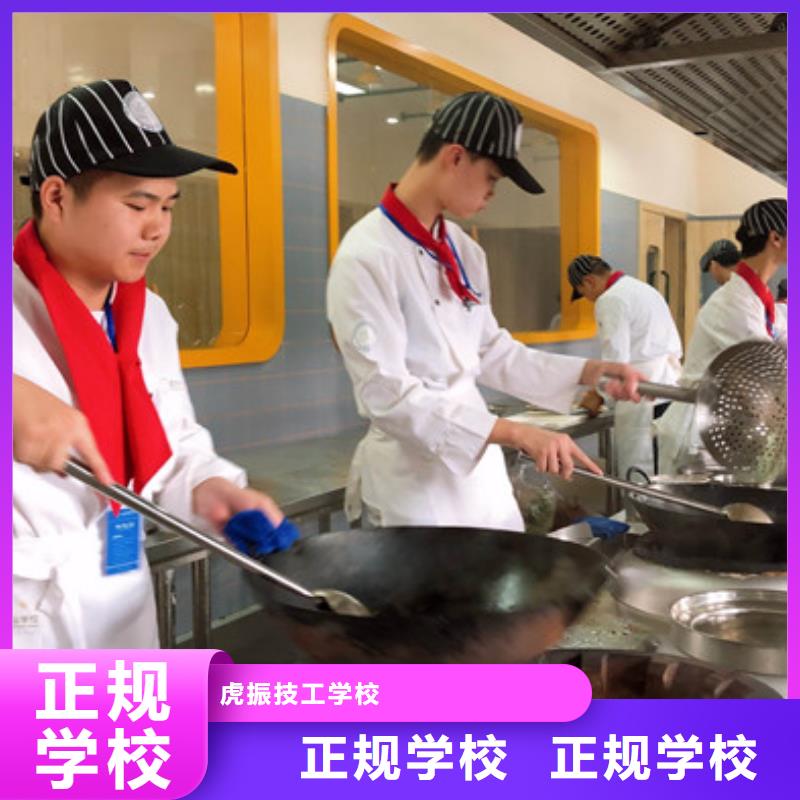 推荐就业[虎振]唐县哪个学校有学厨师烹饪的口碑好的厨师烹饪技校