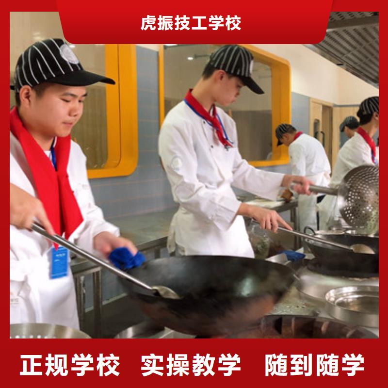 报名优惠(虎振)学厨师烹饪的技校有哪些学烹饪应该去哪个技校