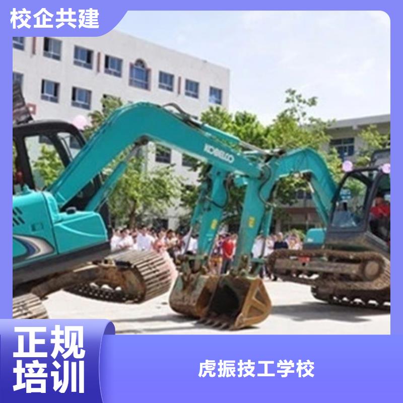 虎振技工学校-<虎振> 本地 峰峰矿挖掘机挖铙机学校能学挖掘机铙机的学校