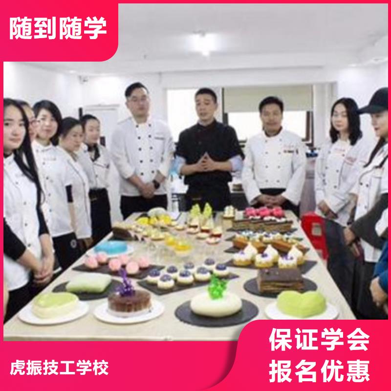 河北周边【虎振】学真技术的烘焙糕点学校女孩就业最好的专业