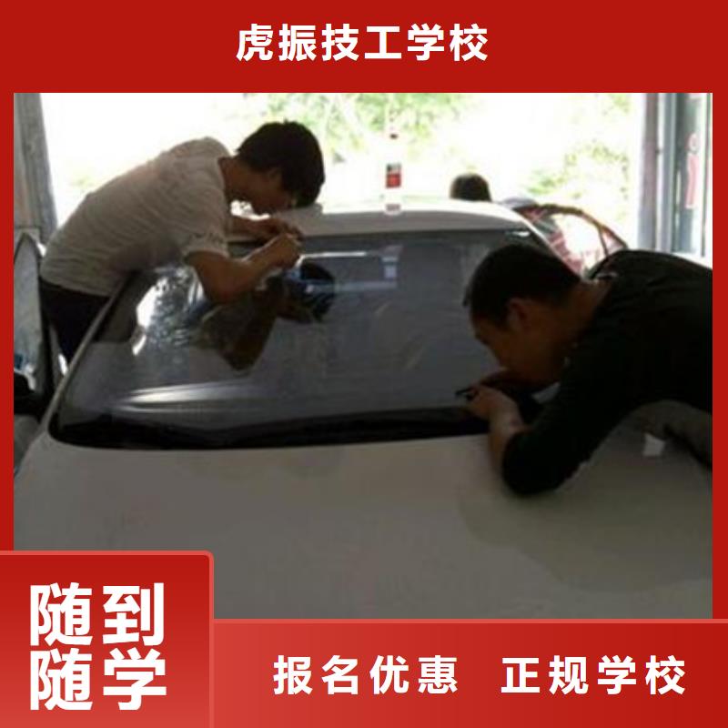 <虎振>栾城哪里有学汽车美容的地方入学签订合同分配工作