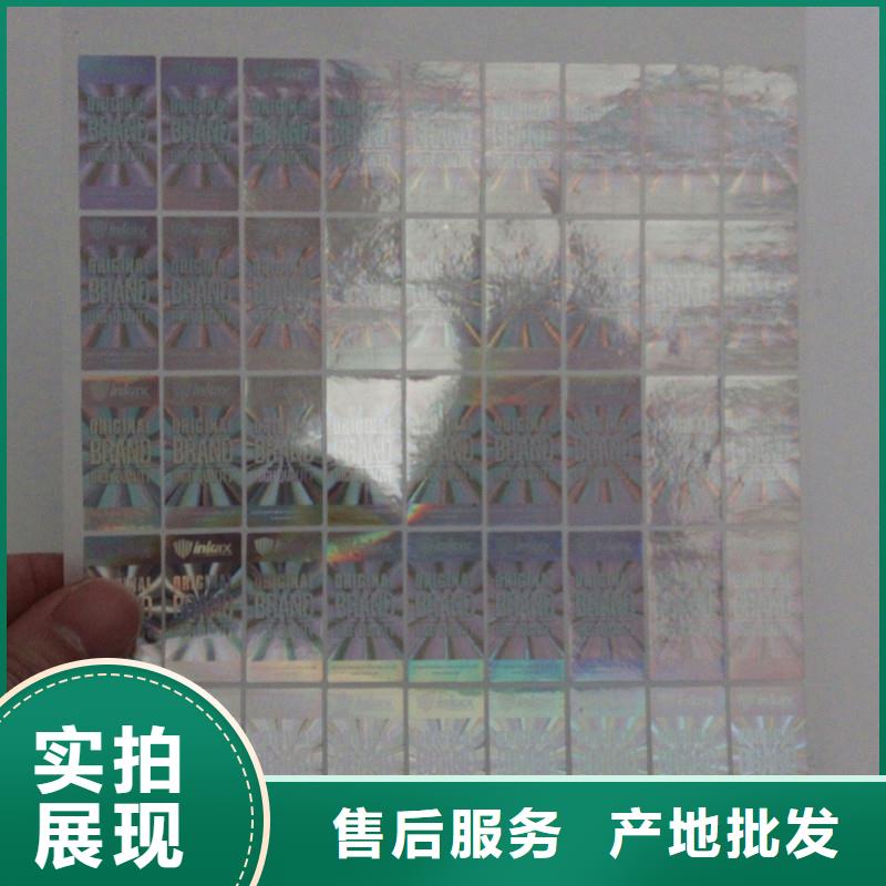 【国峰晶华】激光电码防伪标签订做价格 激光镭射标签印刷厂家