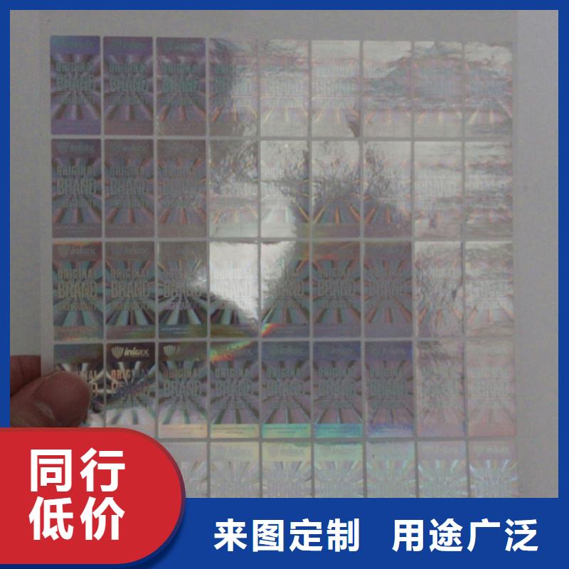 国峰晶华3D激光防伪标签订做激光镭射标签厂家精选好货
