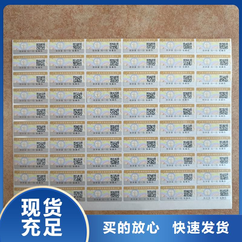 防伪字模标签印刷防伪码标签制作