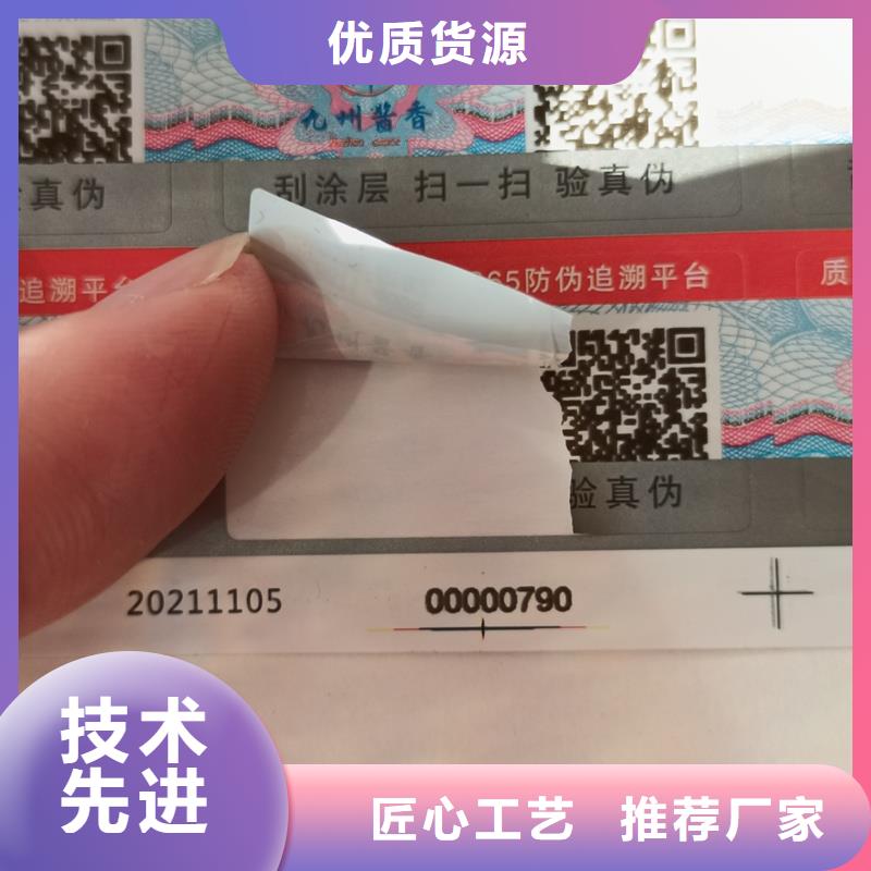 二维码防伪标签印刷防伪标签生产商