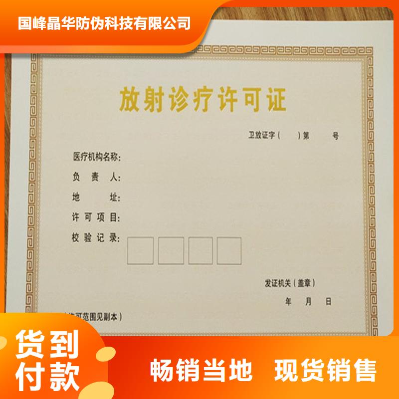 阳春市放射性药品经营许可证定制工厂防伪印刷厂家