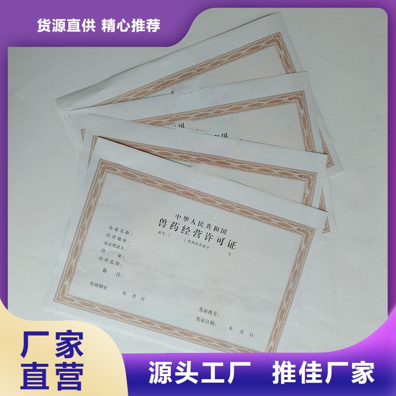 德清县种畜经营许可证生产防伪印刷厂家