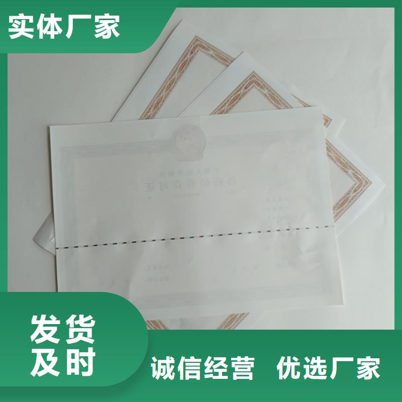 德清县种畜经营许可证生产防伪印刷厂家