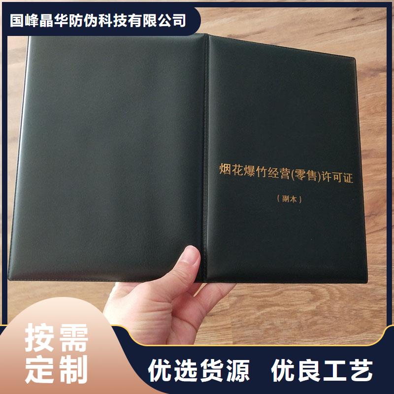 《国峰晶华》山东平度市出版物经营许可证定制厂家 防伪印刷厂家
