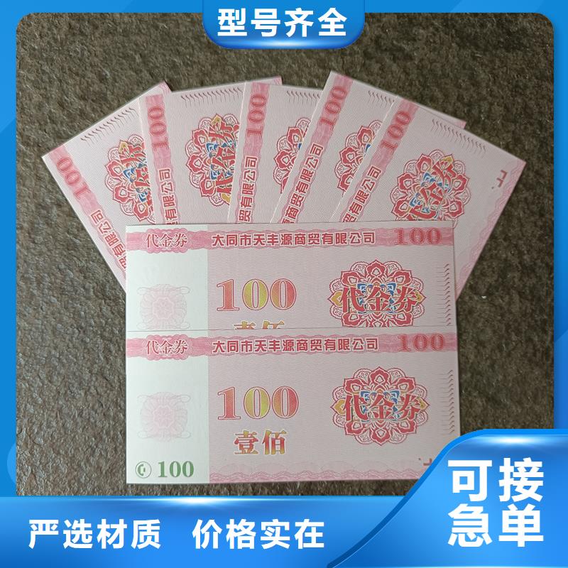 防伪代金券提货券订做价格