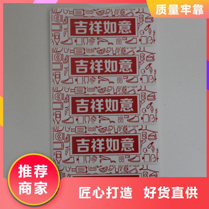 防伪码标签批发供货商不干胶标贴印刷