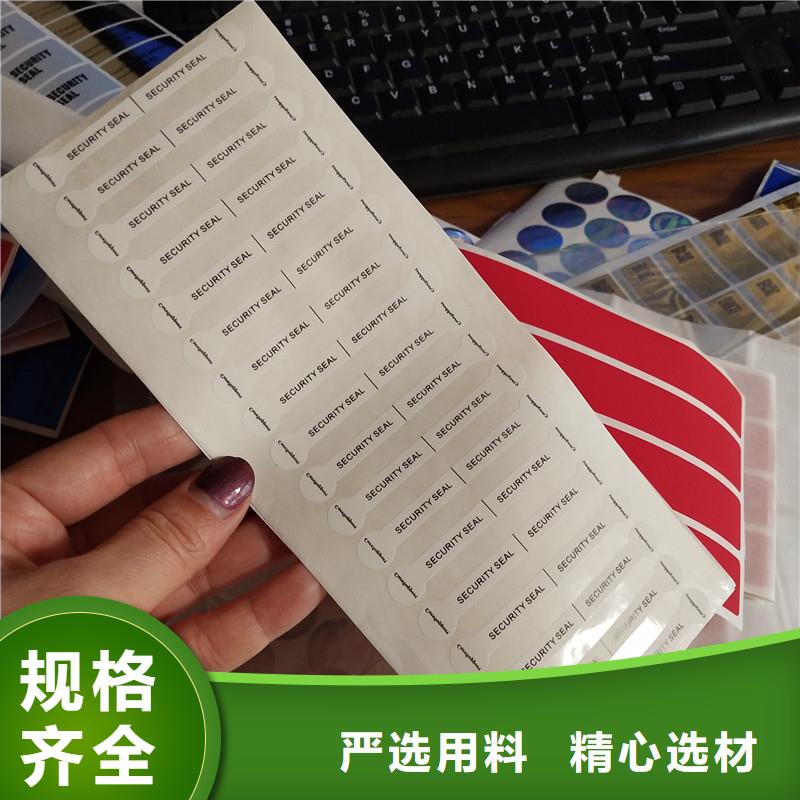 实力商家推荐《瑞胜达》印刷白酒不干胶标签 卷装防伪标签印刷
