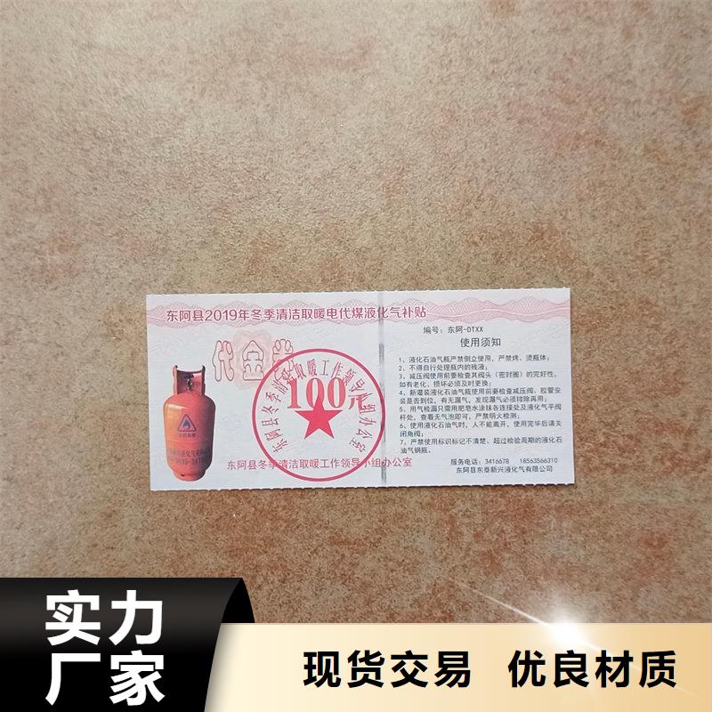 购买[瑞胜达]水票印刷厂家 供水站防伪水票