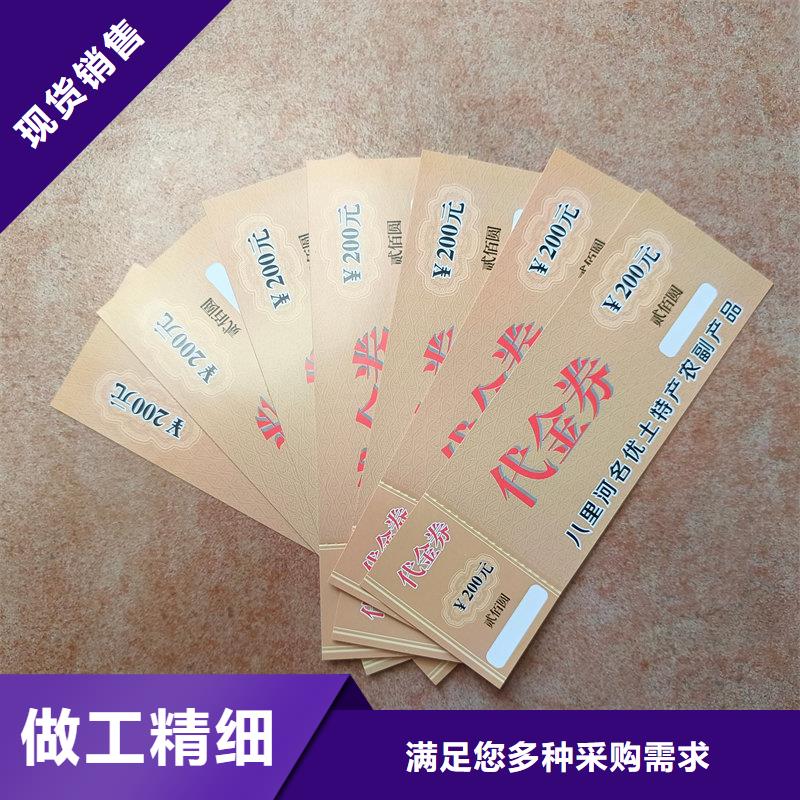 购买[瑞胜达]水票印刷厂家 供水站防伪水票