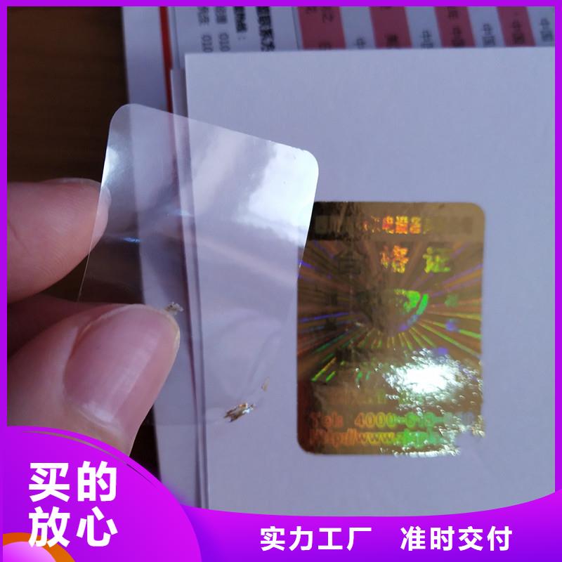 【防伪标签】防伪精品选购