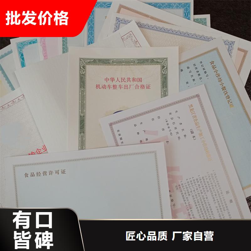 经营许可防伪资格质检严格放心品质