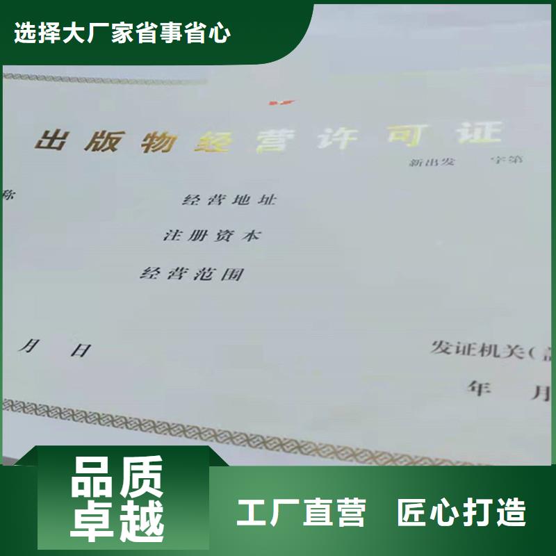 经营许可_防伪质量好