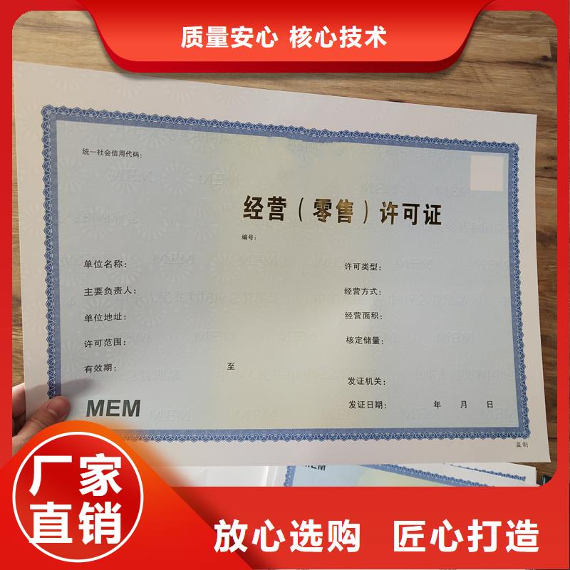 实力雄厚品质保障《瑞胜达》经营许可防伪印刷厂家工厂直供