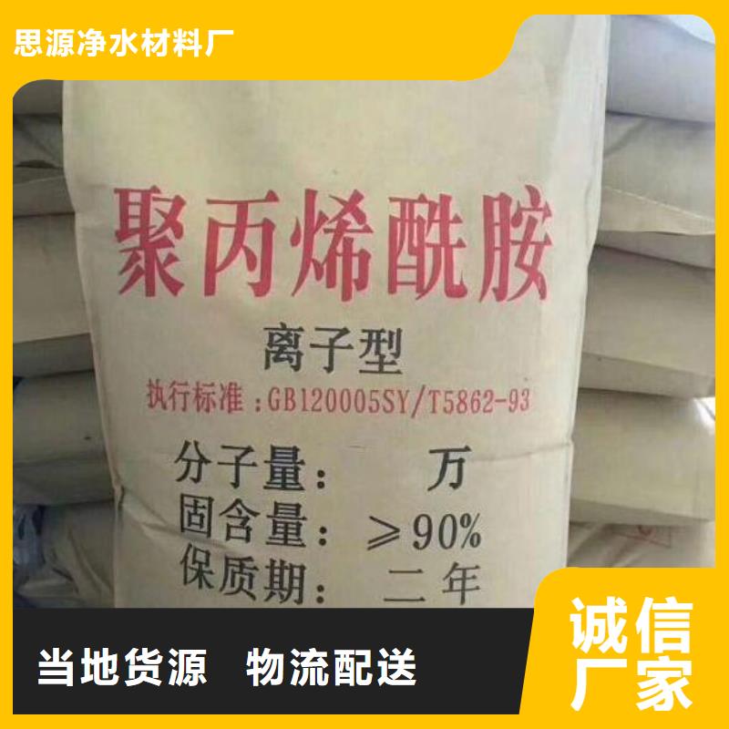 (北京)【当地】《思源》洗煤废水专用聚丙烯酰胺厂家_供应中心
