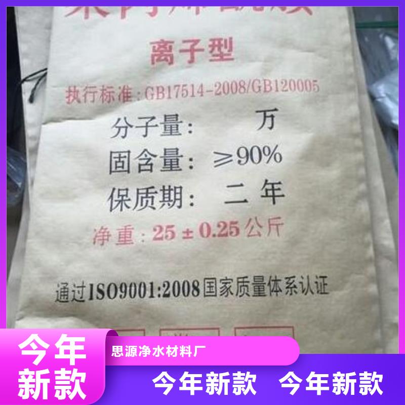 广东【广州】买阳离子聚丙烯酰胺上门调试