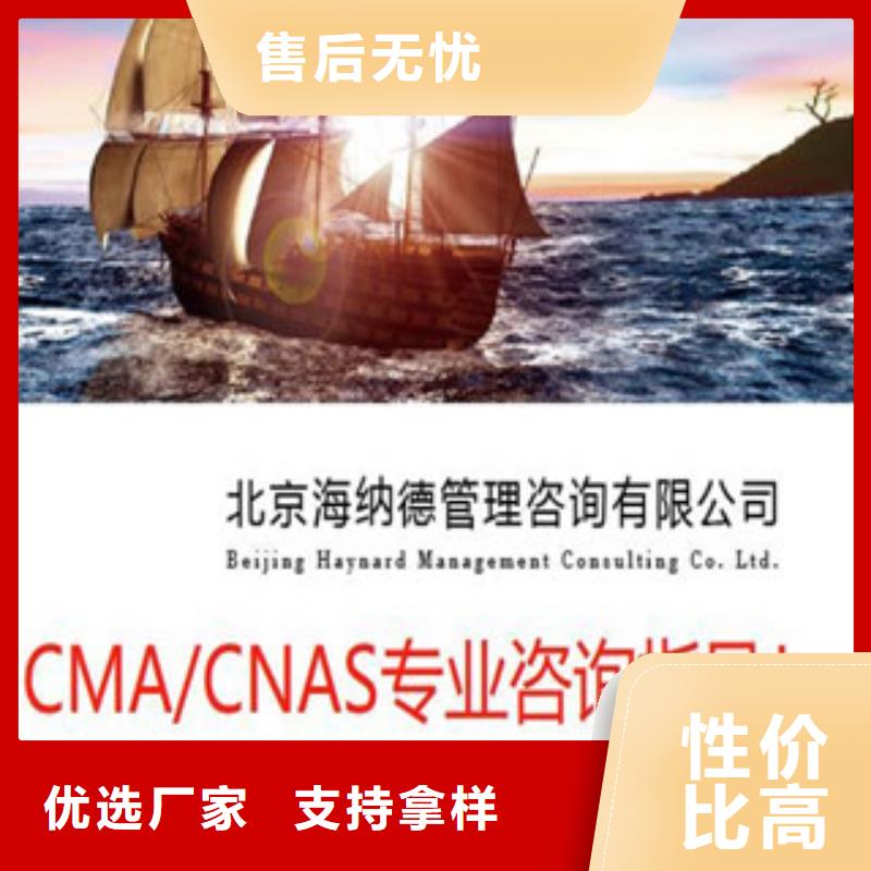 CNAS实验室认可CMA费用和人员条件好厂家有担当