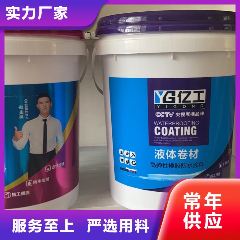 亿工防水涂料批发极速发货