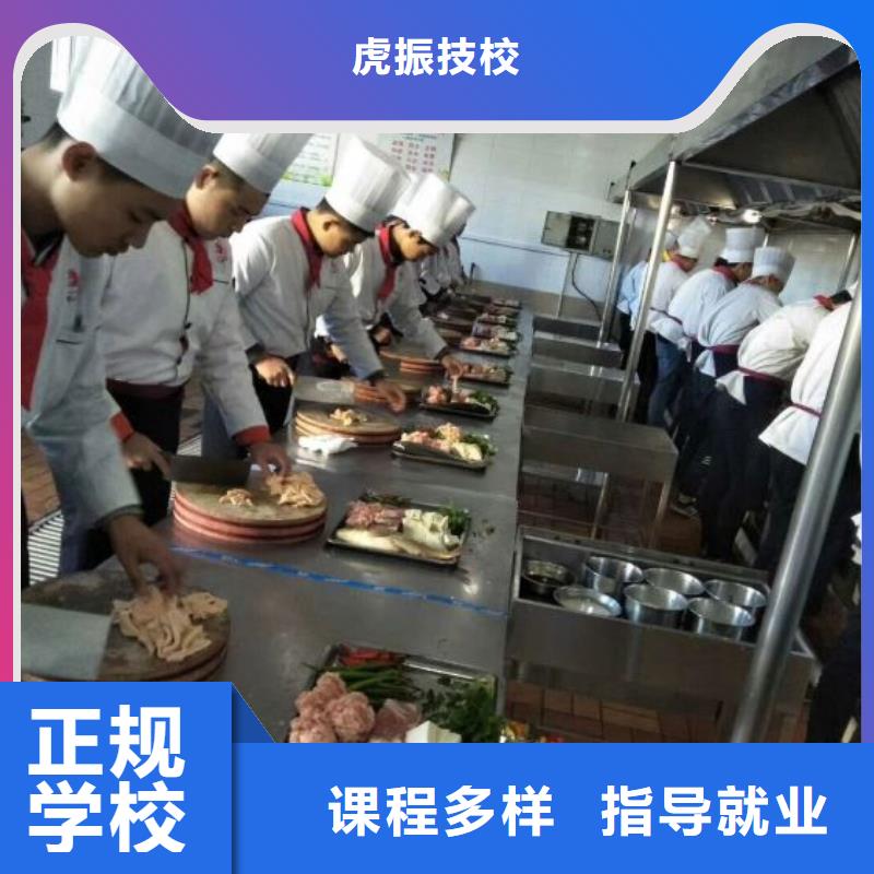 附近{虎振}厨师学校厨师培训学校高薪就业
