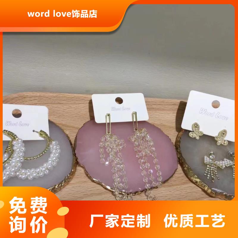 【word loveword love饰品快速物流发货】