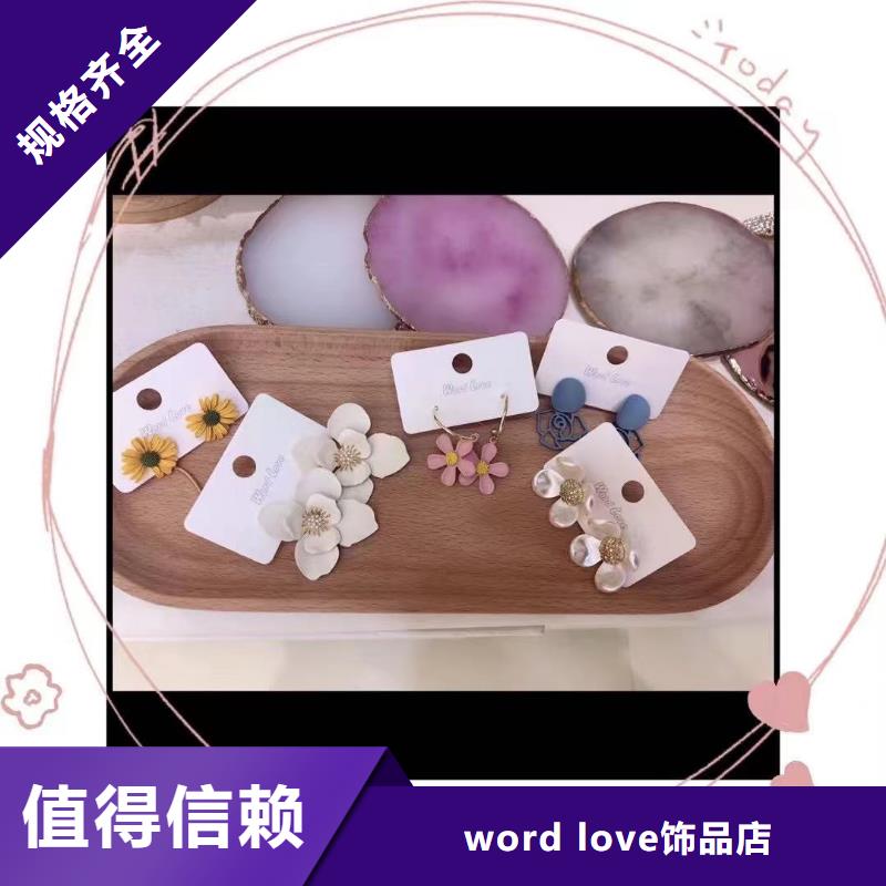 word love,word love首饰工厂现货供应