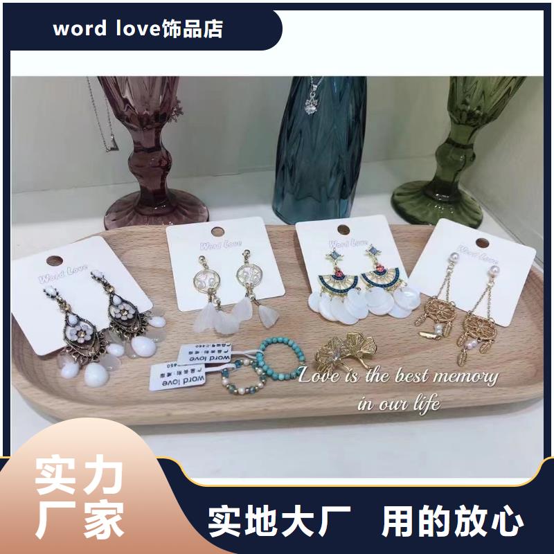 wordlove-wordlov饰品保质保量