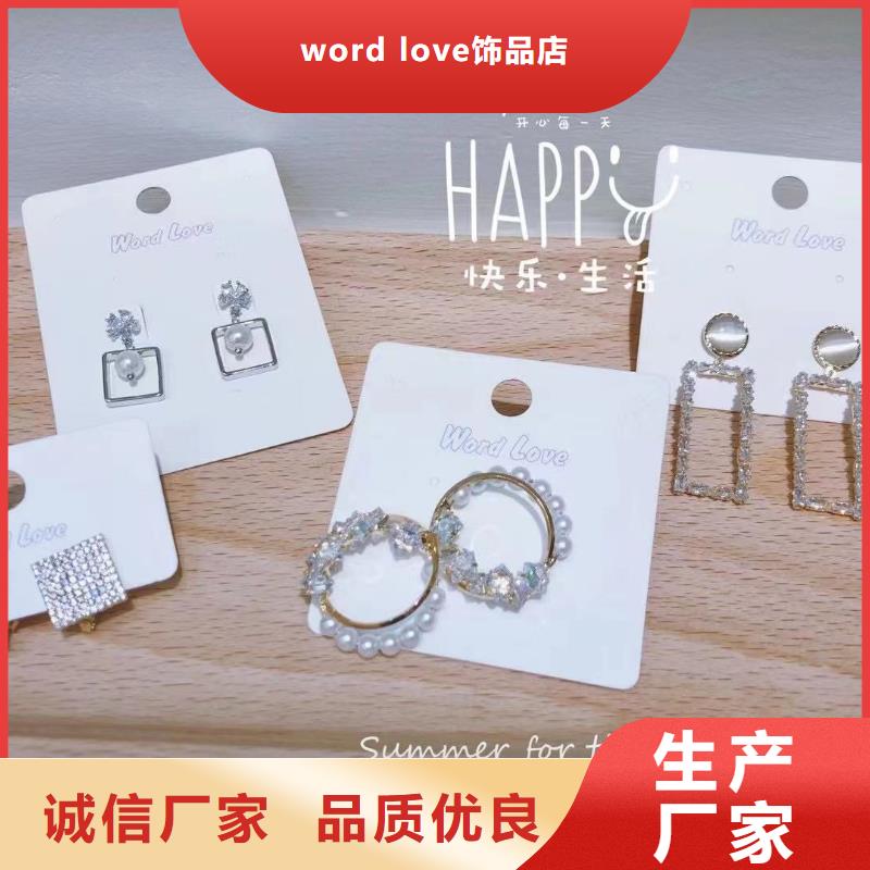 【word loveword love饰品快速物流发货】