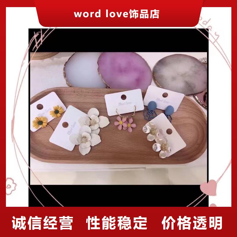 【word love】_word love饰品适用场景