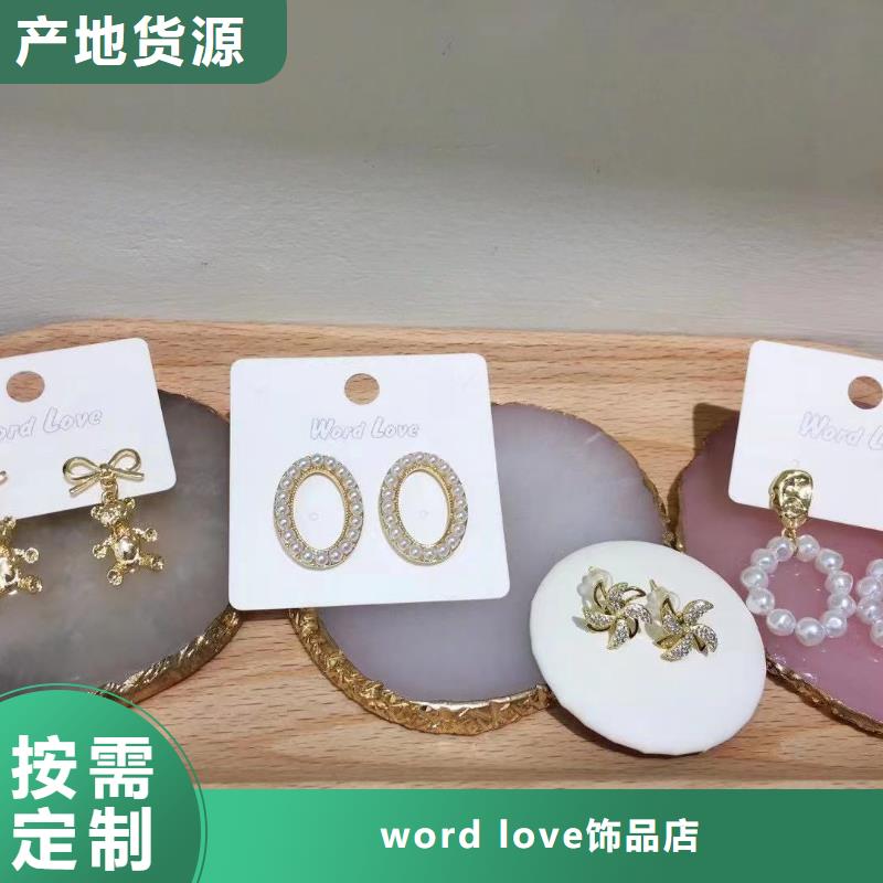 wordlovewordlove首饰型号全价格低