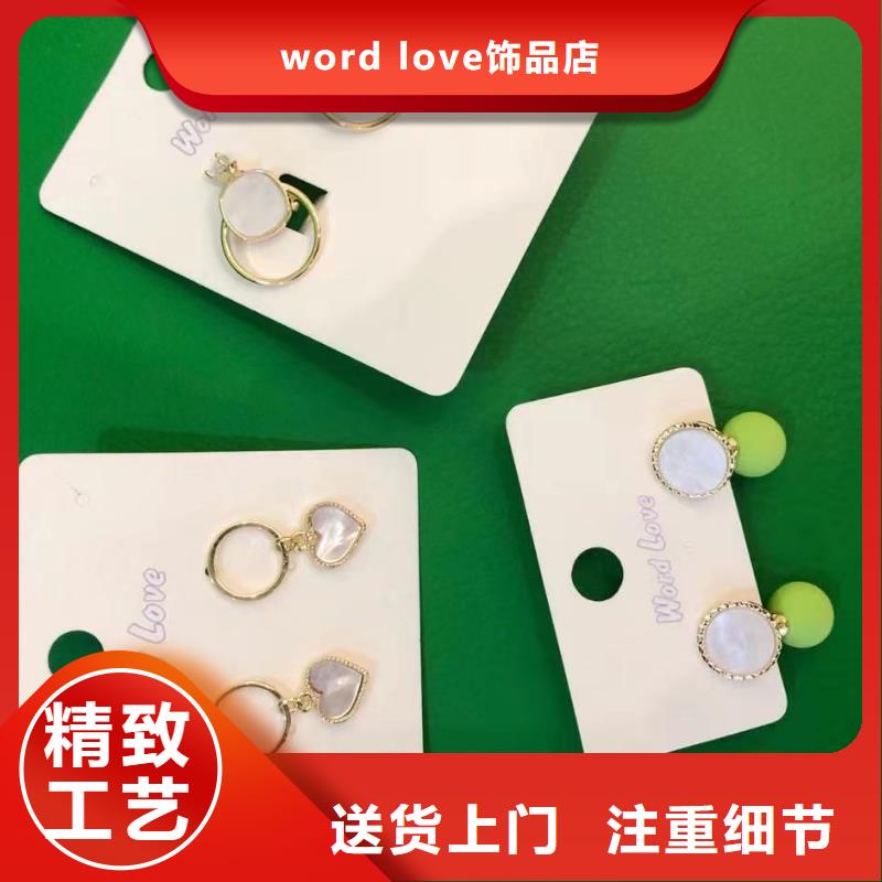 【采购<word love>word loveword love首饰供应采购】