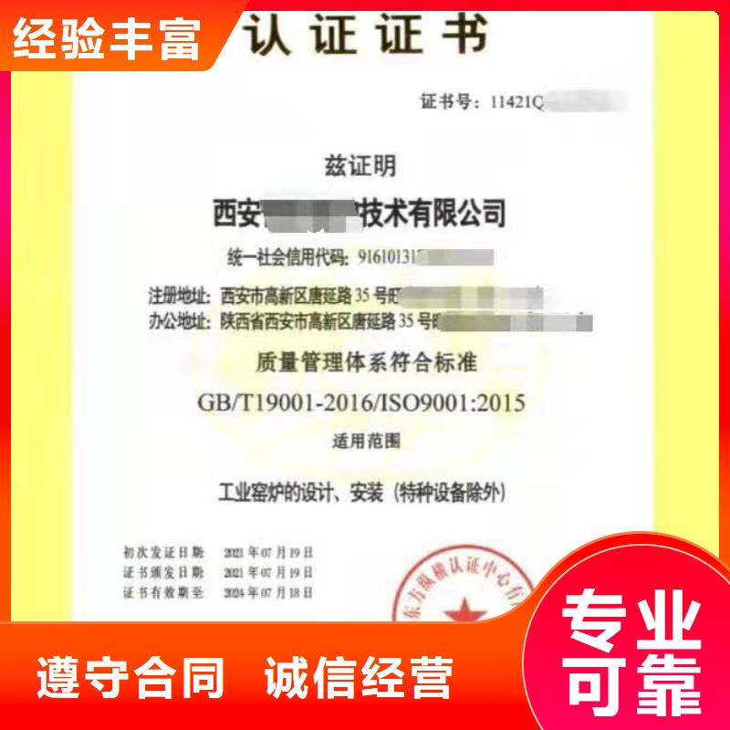 ISO认证,【ISO9001质量认证】齐全