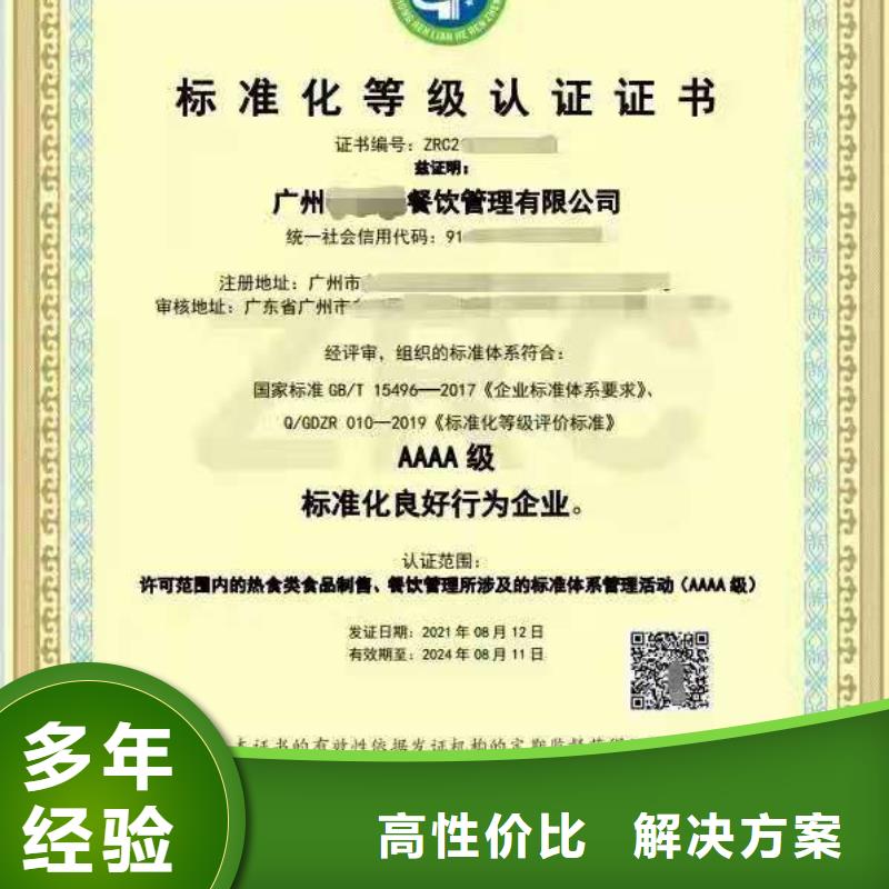 ISO认证-企业信用评价高效