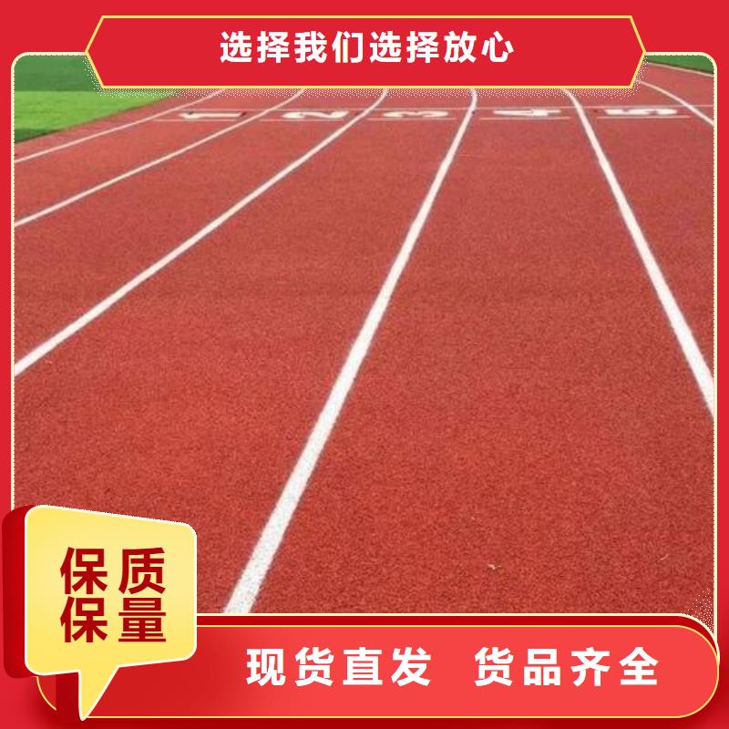 塑胶跑道复合型塑胶EPDM省心又省钱