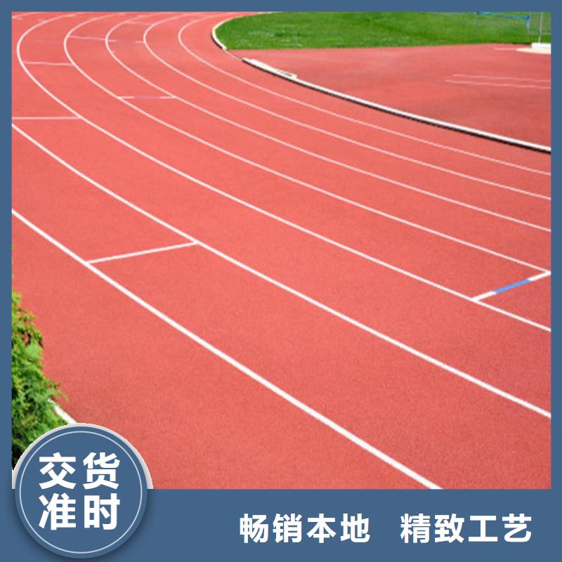 塑胶跑道体育塑胶运动场品质过硬