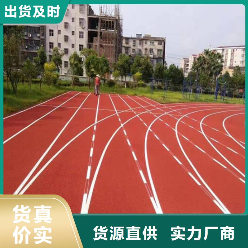 塑胶跑道陶瓷防免费回电