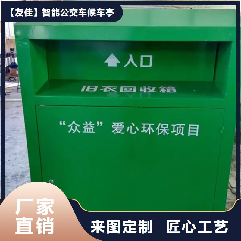 常州【当地】【友佳】旧衣服回收箱厂家_常州新闻资讯