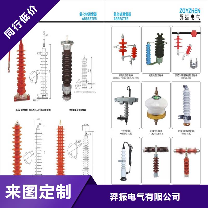 品牌【羿振电气】HY5W2-17/45避雷器