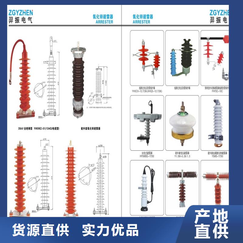 HY5W5-17/50氧化锌避雷器【浙江羿振电气有限公司】