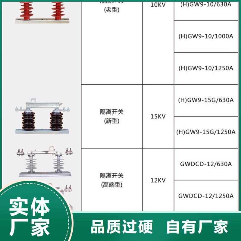 【GW9型】户外高压隔离开关GHW9-10/1250