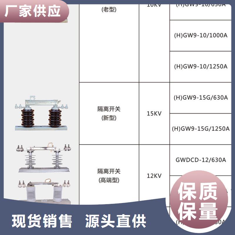 高压隔离开关GW9-15W/1000