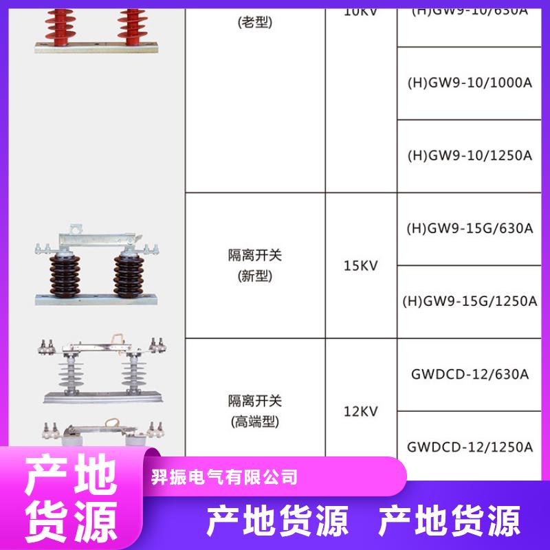 【GW9型】户外高压隔离开关GW9-15KV/630A