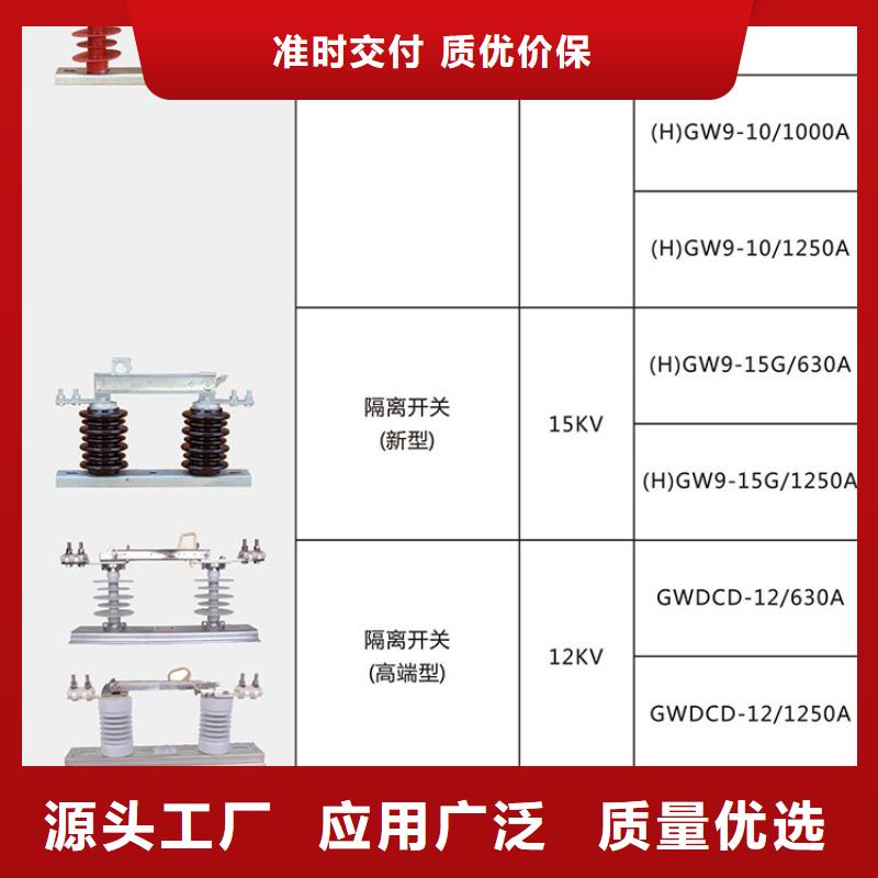 【单极隔离开关】GW9-12KV/630A