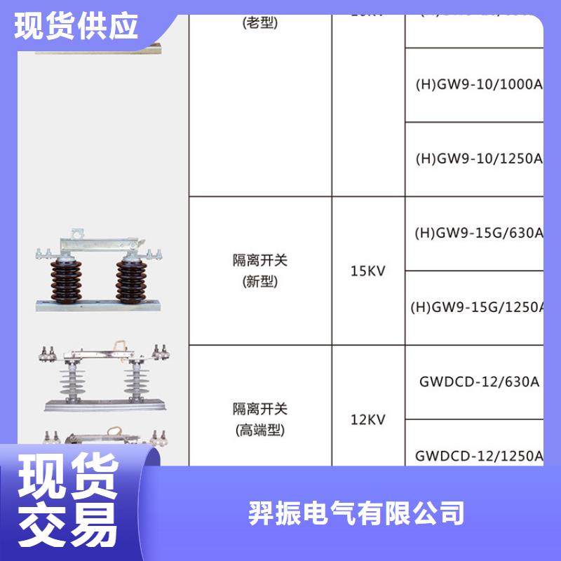 【高压隔离开关】GHW9-10/400A