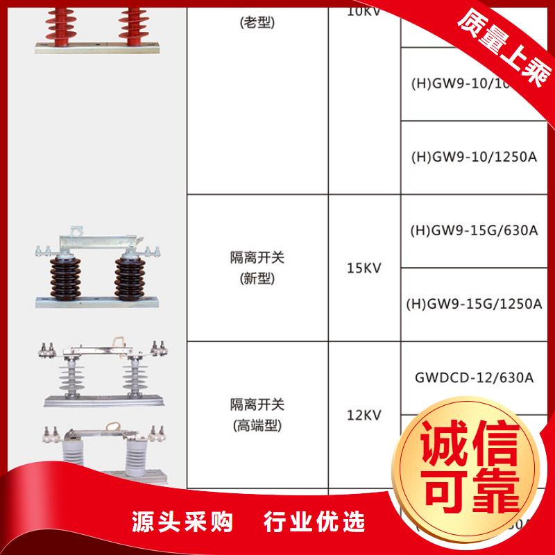 【隔离刀闸】GW9-12G/400