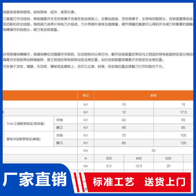 【高压隔离开关】GHW9-10/400A