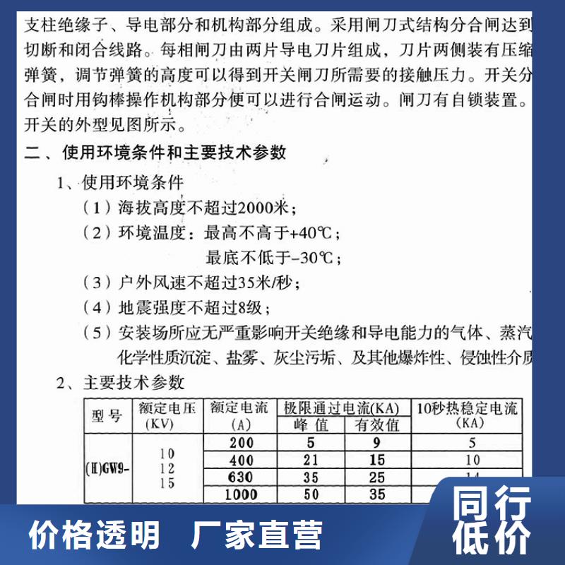 【户外高压隔离开关】HGW9-12G/630